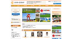 Desktop Screenshot of buyersguide.jp
