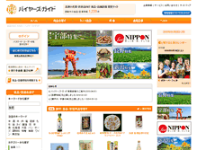 Tablet Screenshot of buyersguide.jp